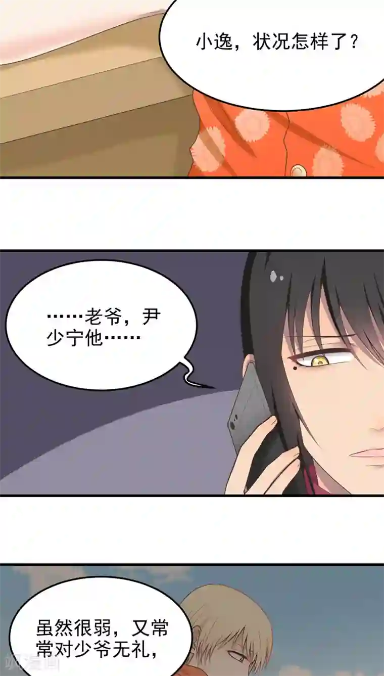 请别偷亲我第59话 幕后主脑