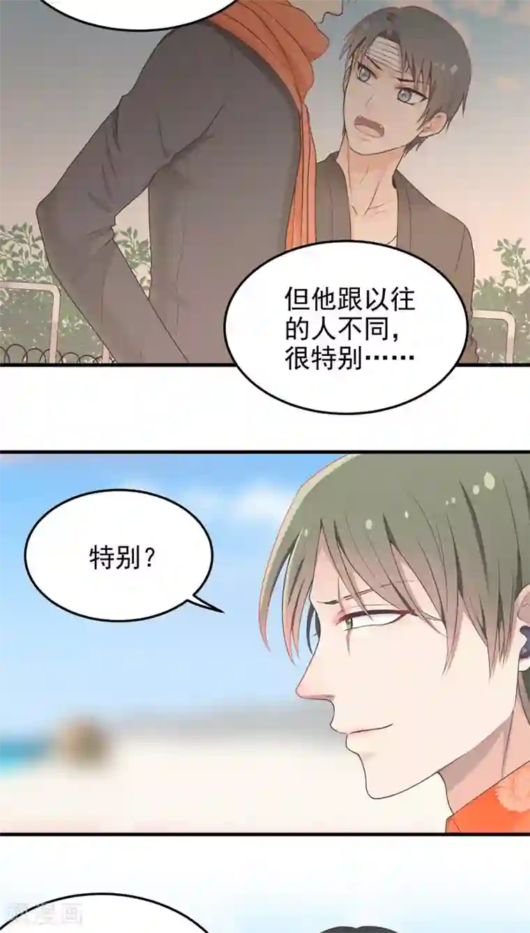 请别偷亲我第59话 幕后主脑