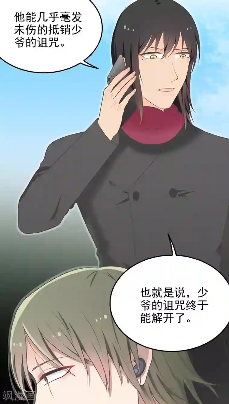 请别偷亲我第59话 幕后主脑