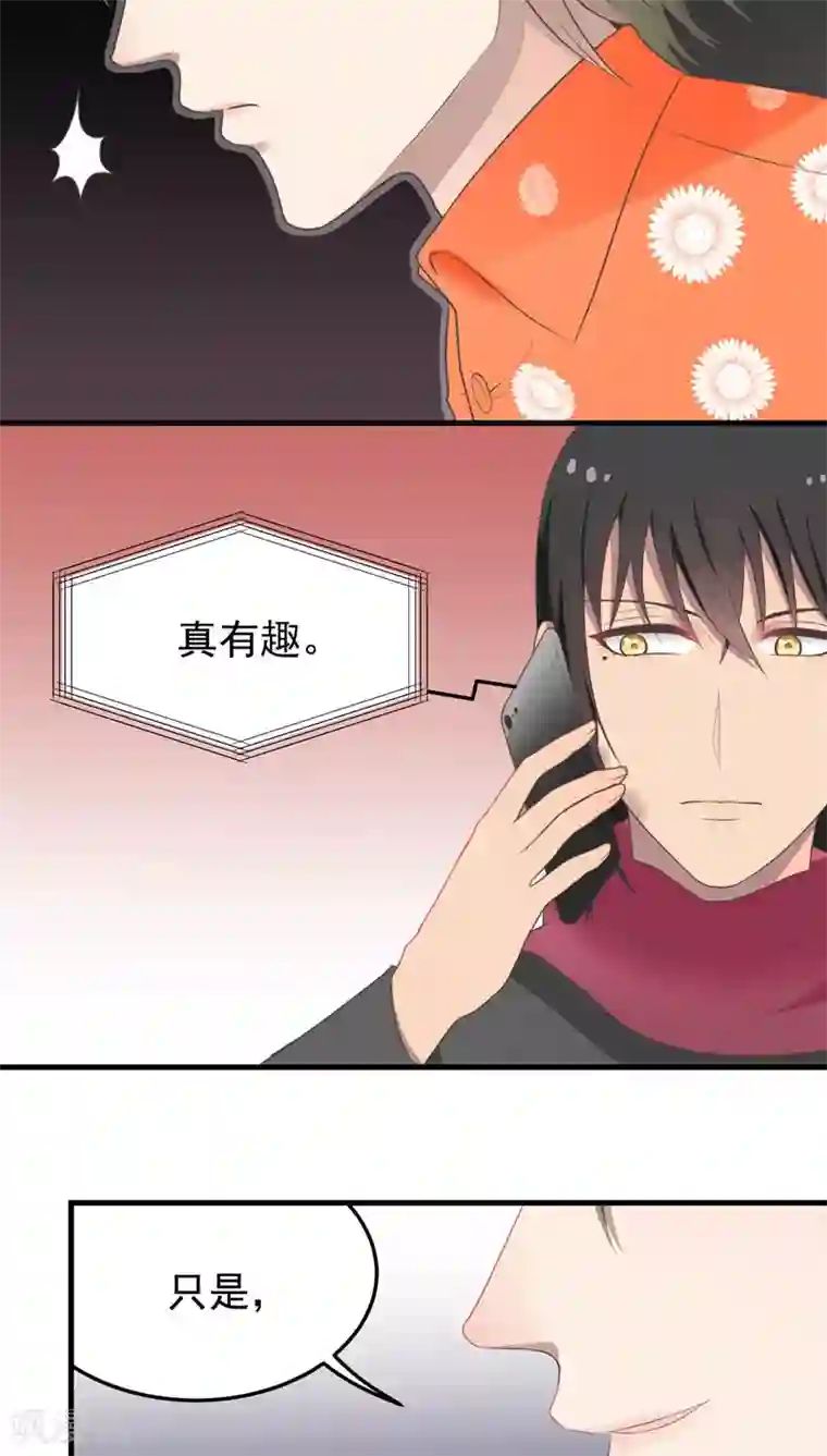 请别偷亲我第59话 幕后主脑