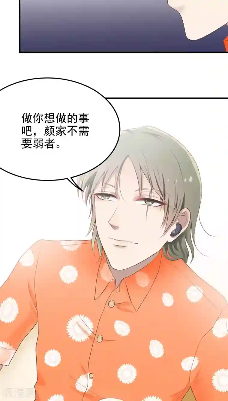 请别偷亲我第59话 幕后主脑