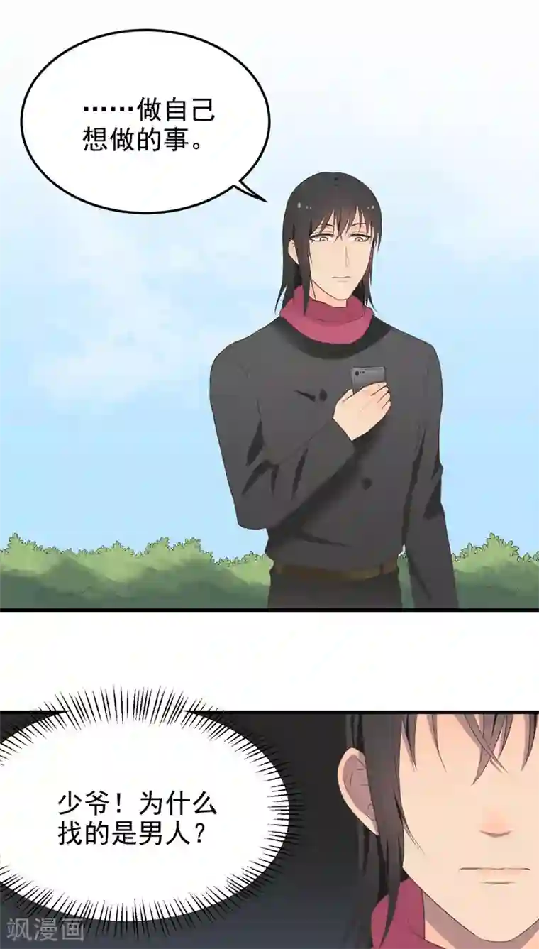 请别偷亲我第59话 幕后主脑