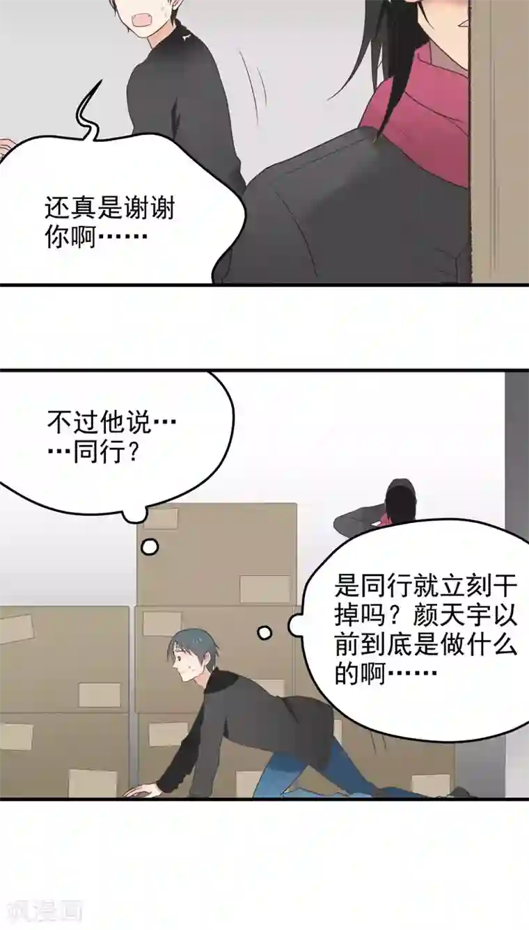 请别偷亲我第60话 货仓