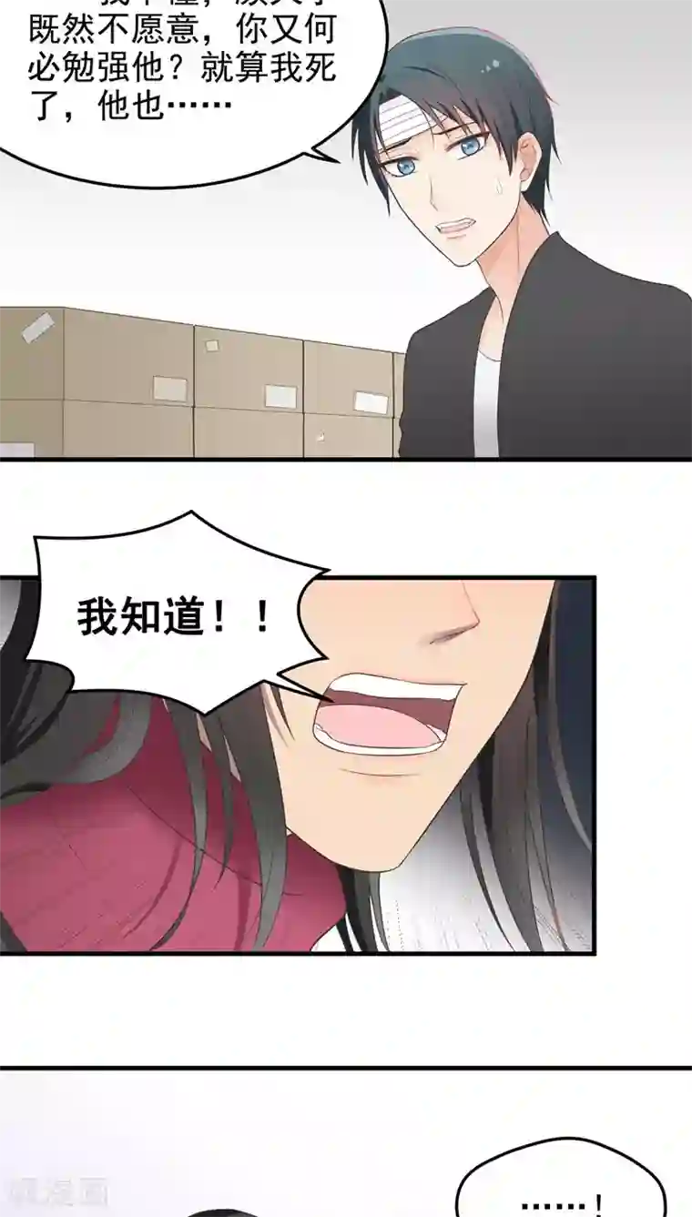 请别偷亲我第60话 货仓