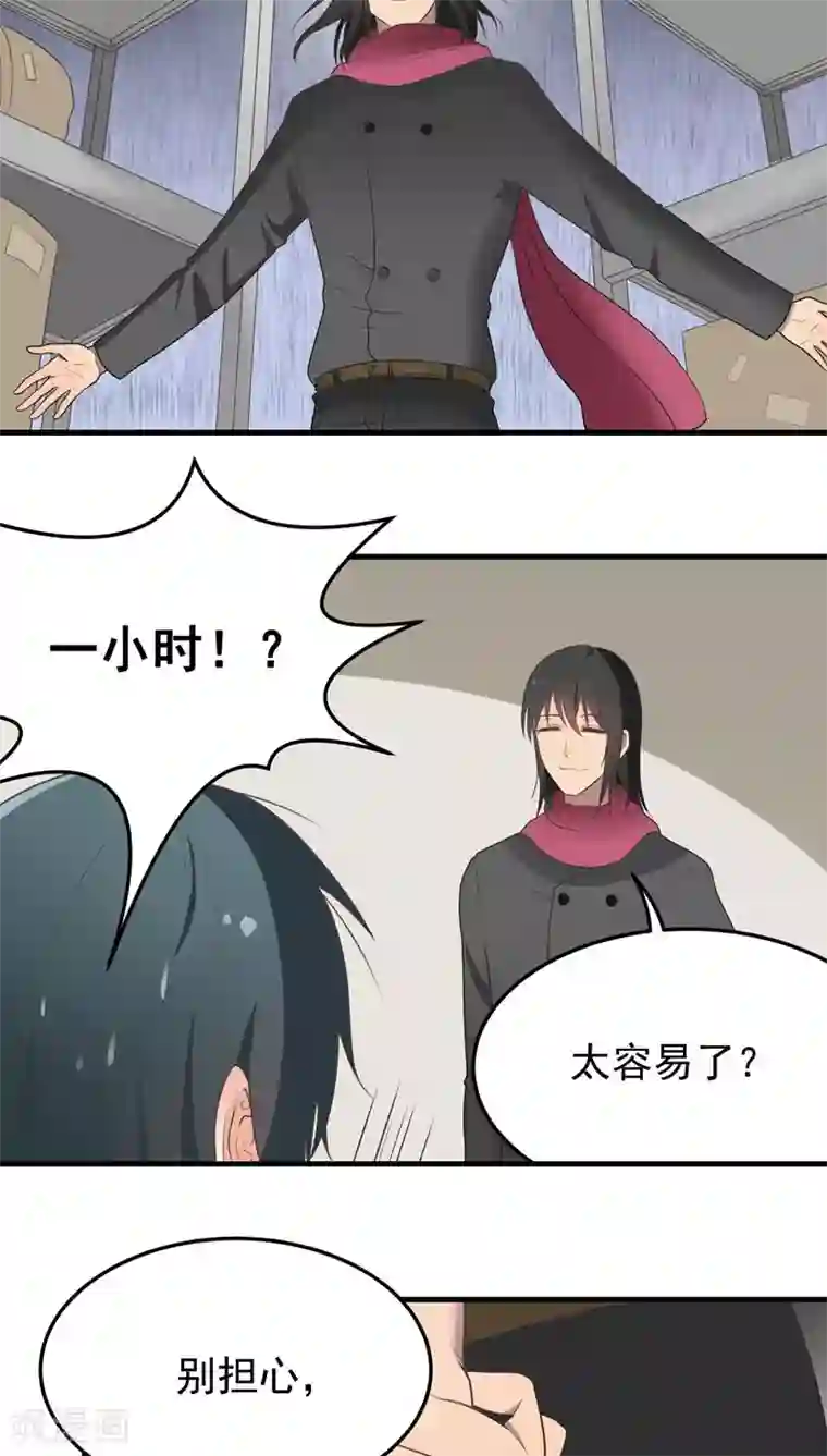 请别偷亲我第60话 货仓