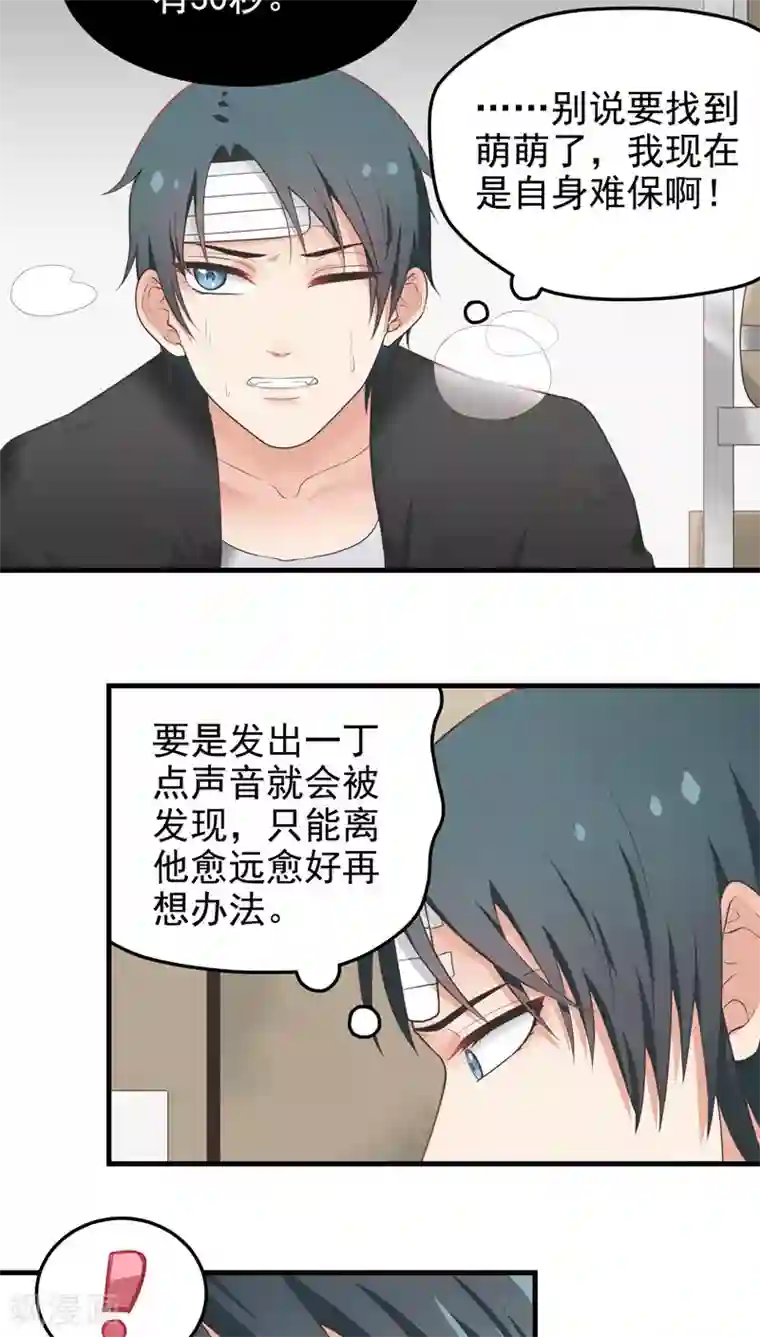 请别偷亲我第61话 线索