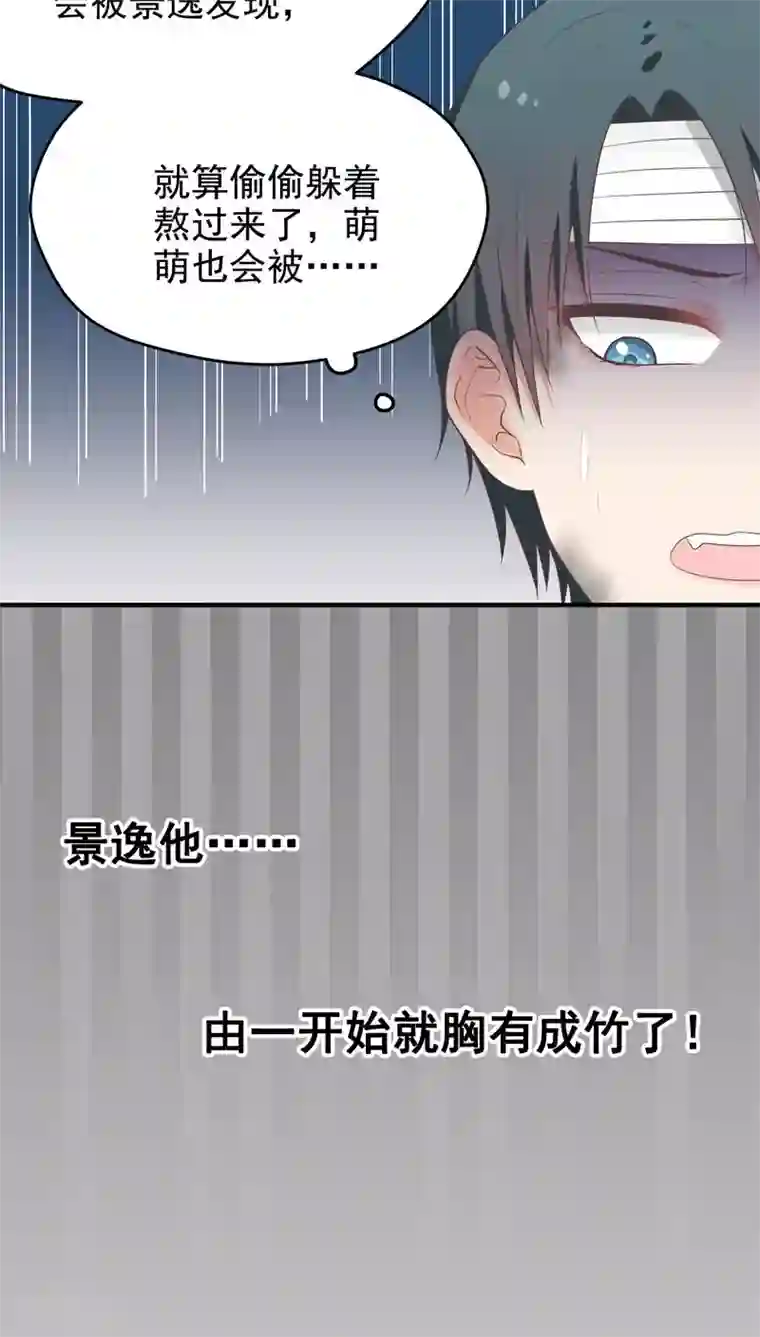 请别偷亲我第61话 线索