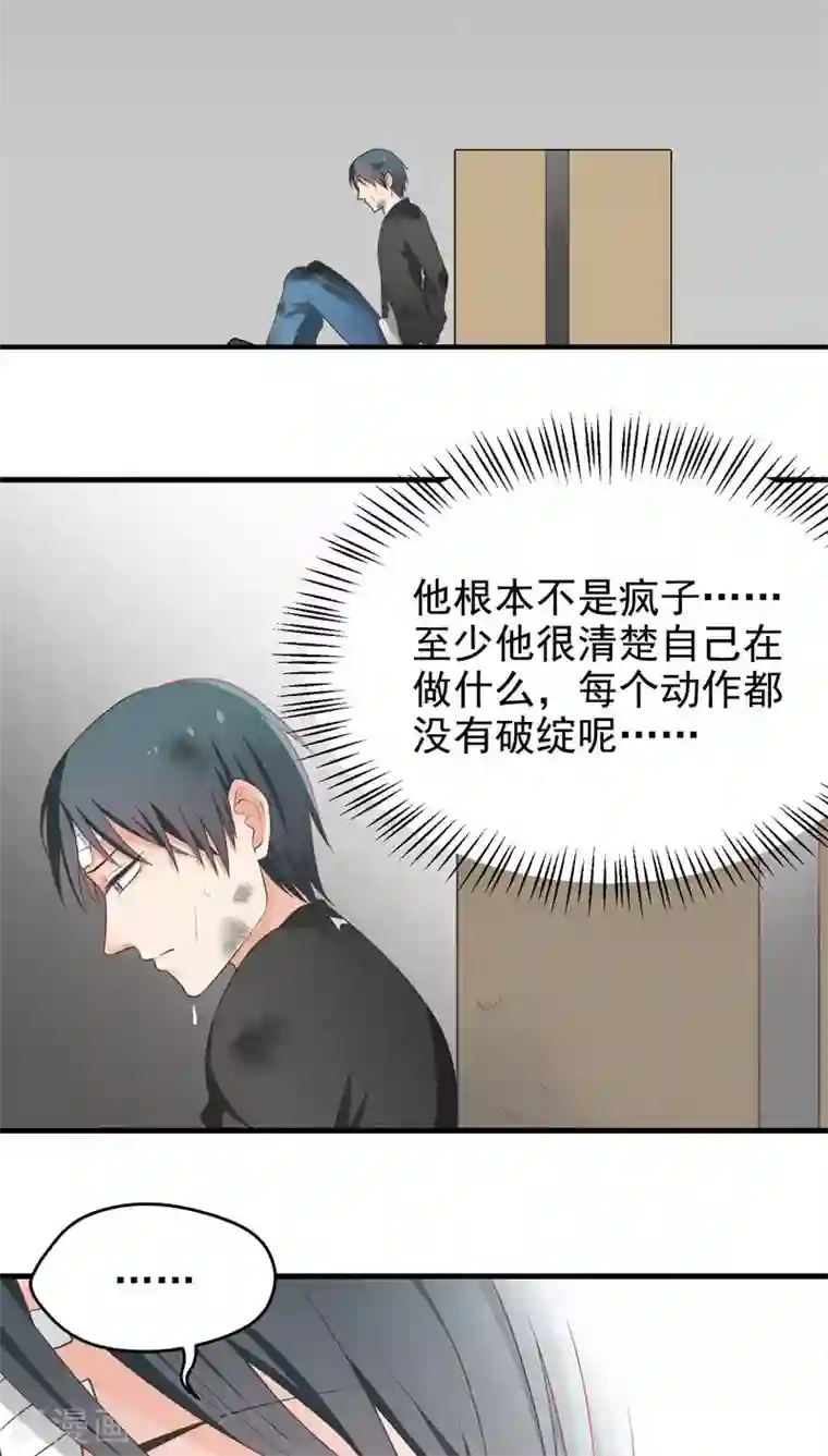 请别偷亲我第61话 线索