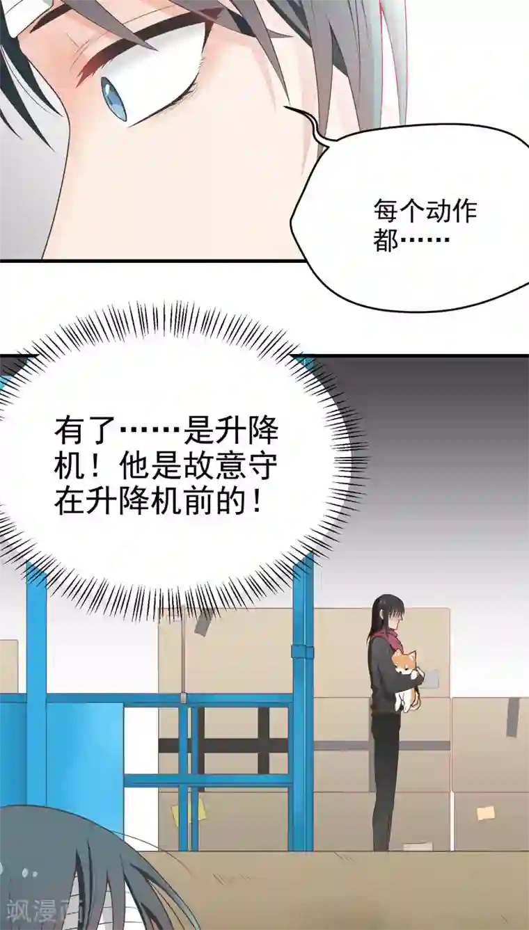 请别偷亲我第61话 线索