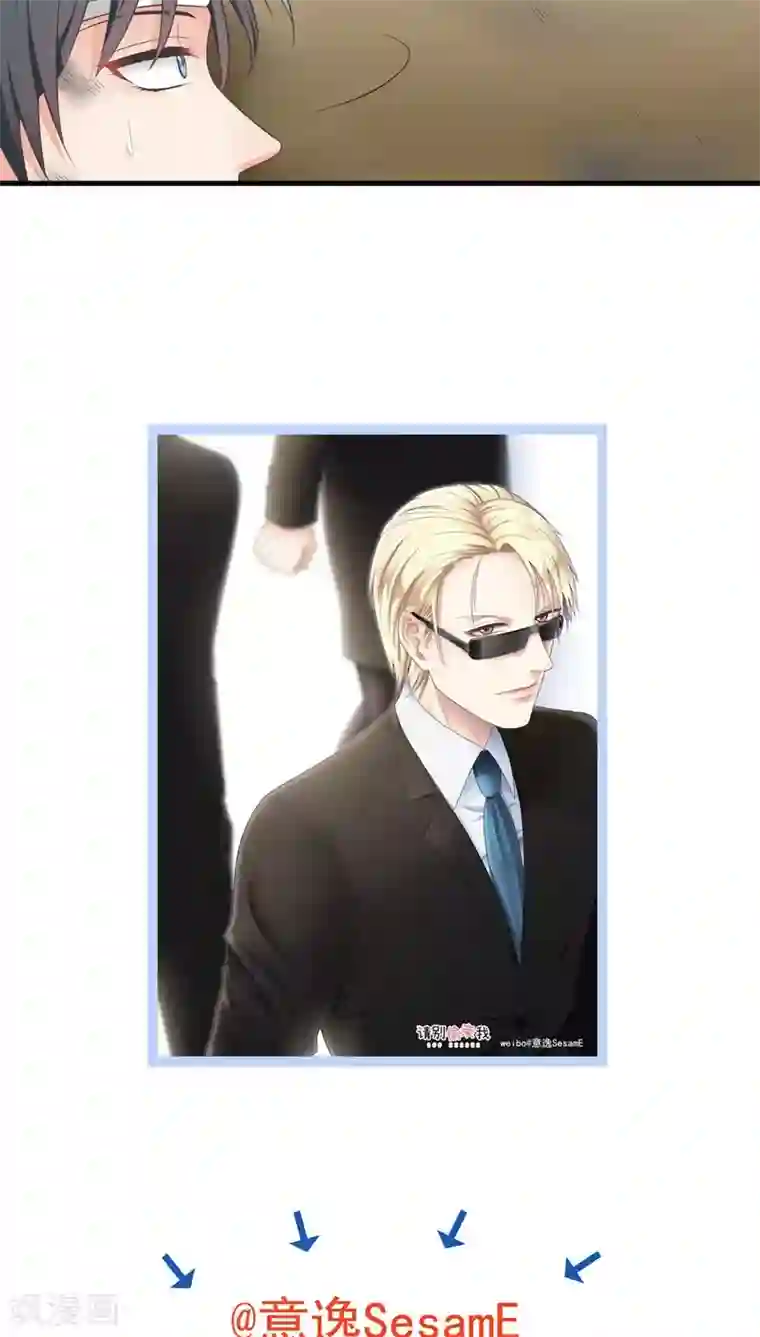 请别偷亲我第61话 线索