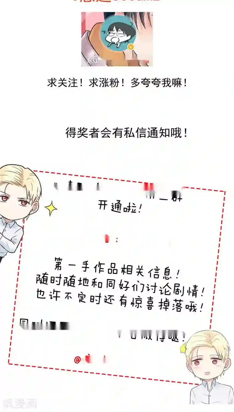 请别偷亲我第61话 线索