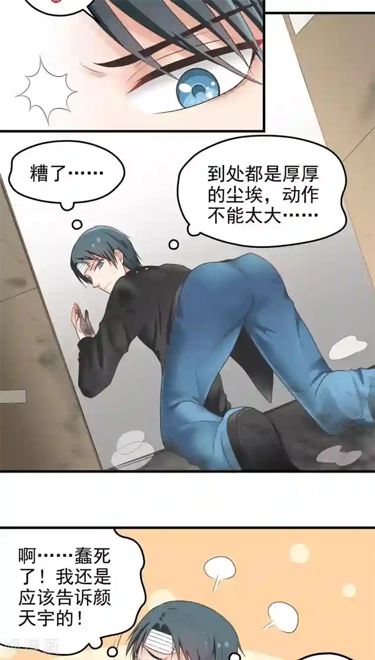 请别偷亲我第61话 线索