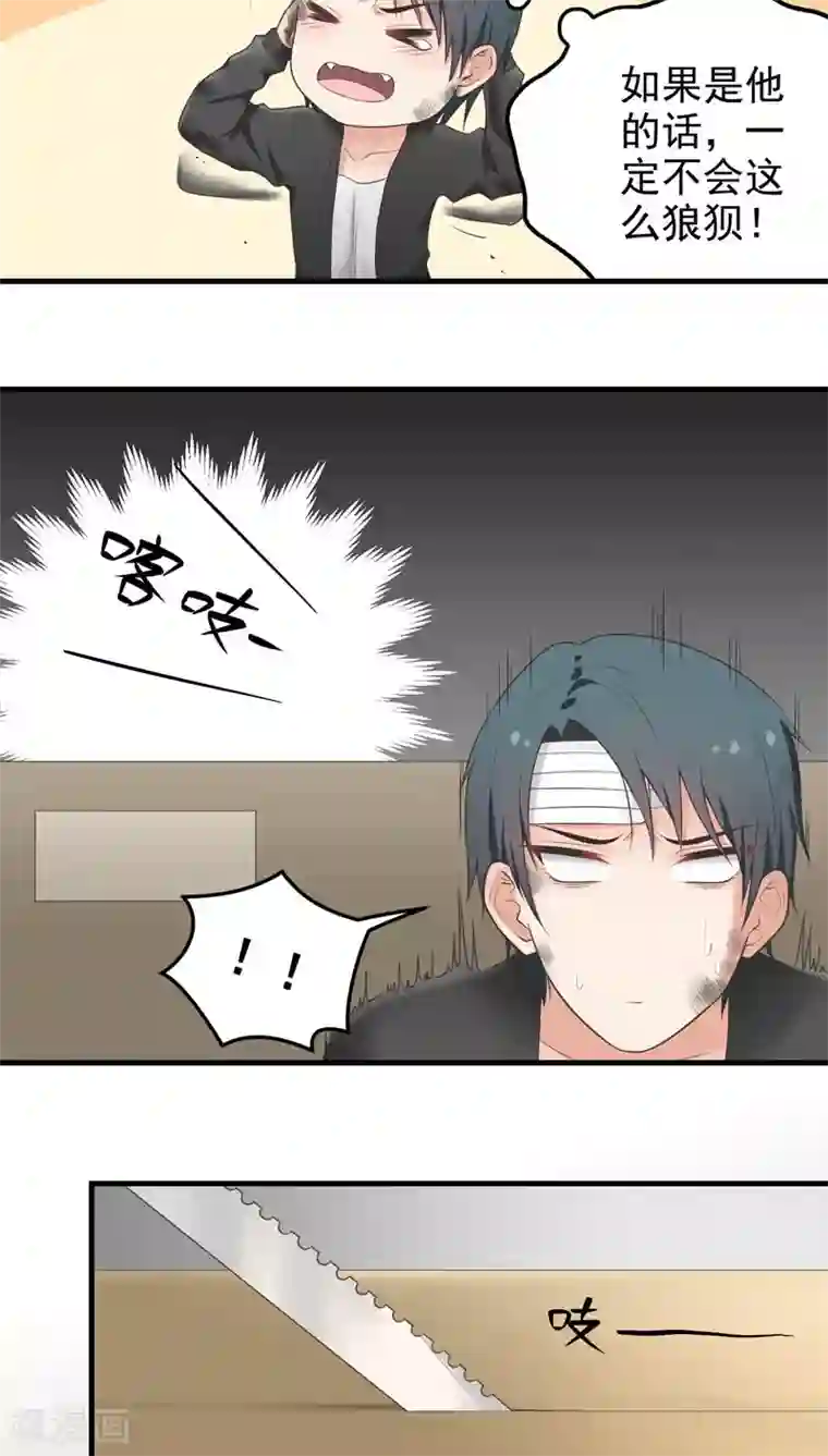 请别偷亲我第61话 线索