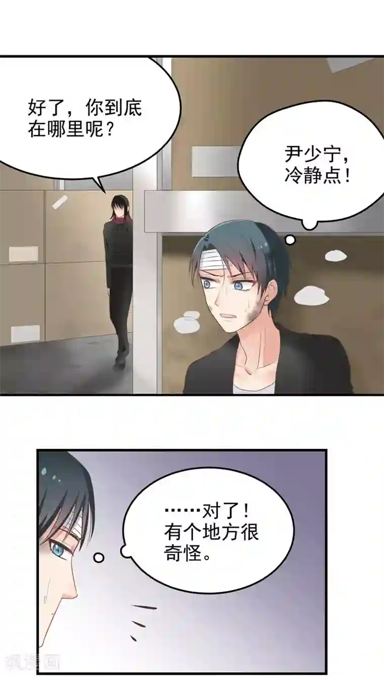 请别偷亲我第61话 线索