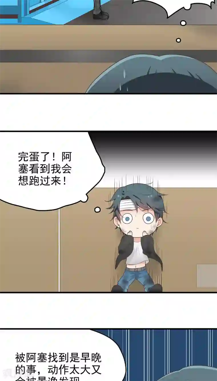 请别偷亲我第61话 线索