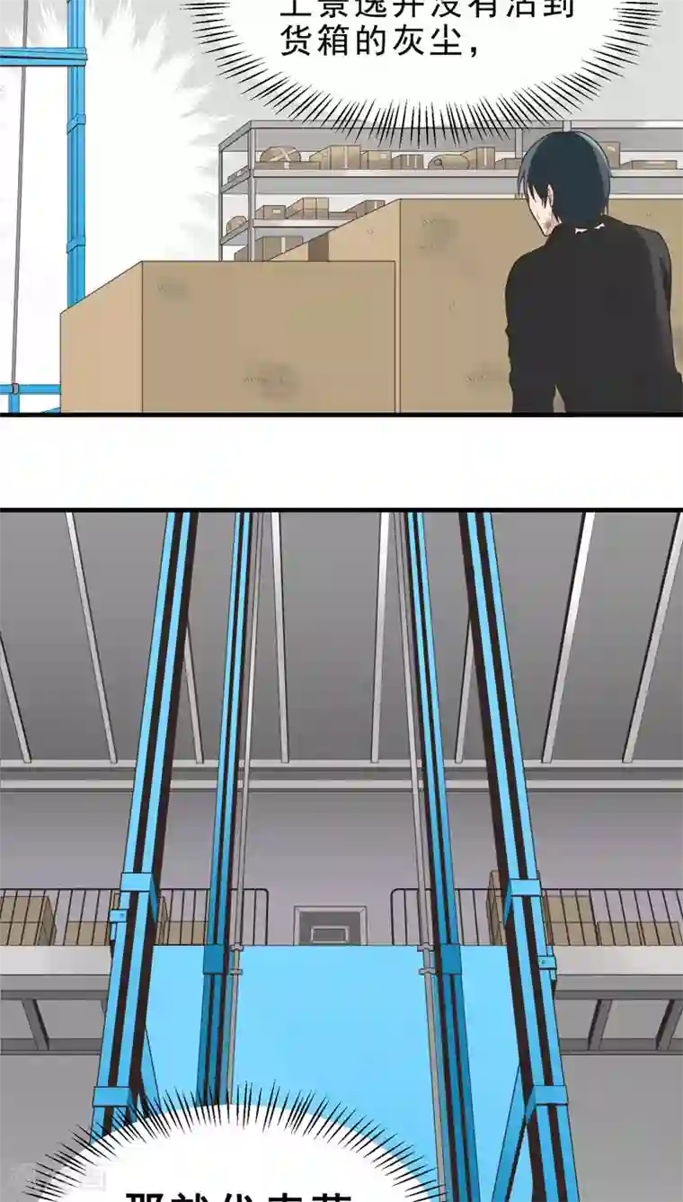 请别偷亲我第62话 放手一搏