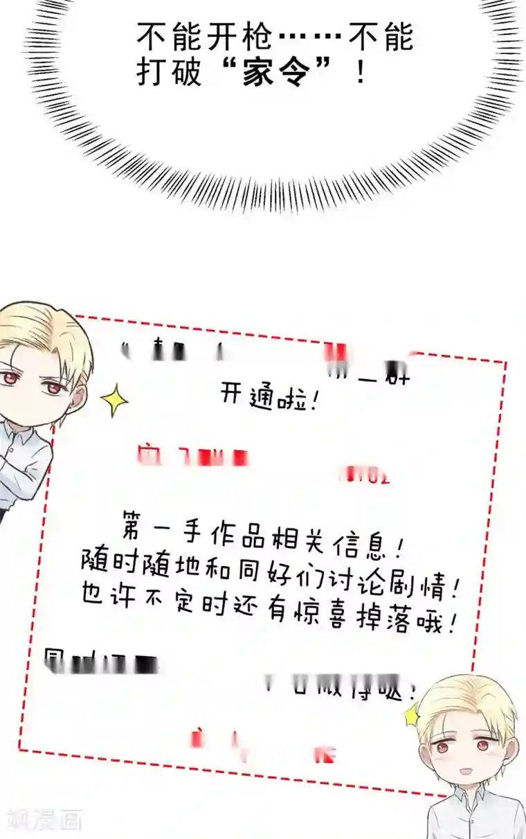 请别偷亲我第62话 放手一搏