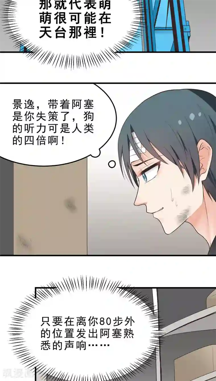 请别偷亲我第62话 放手一搏