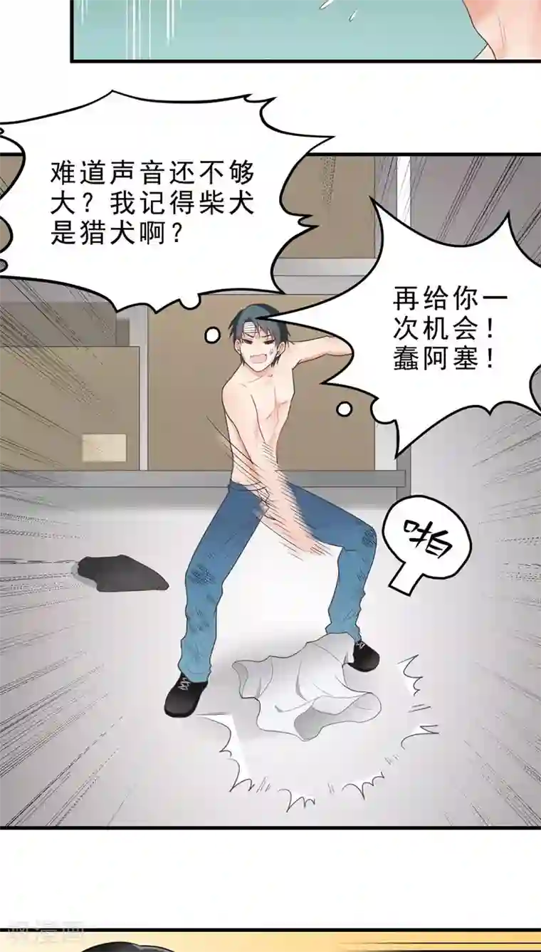 请别偷亲我第62话 放手一搏