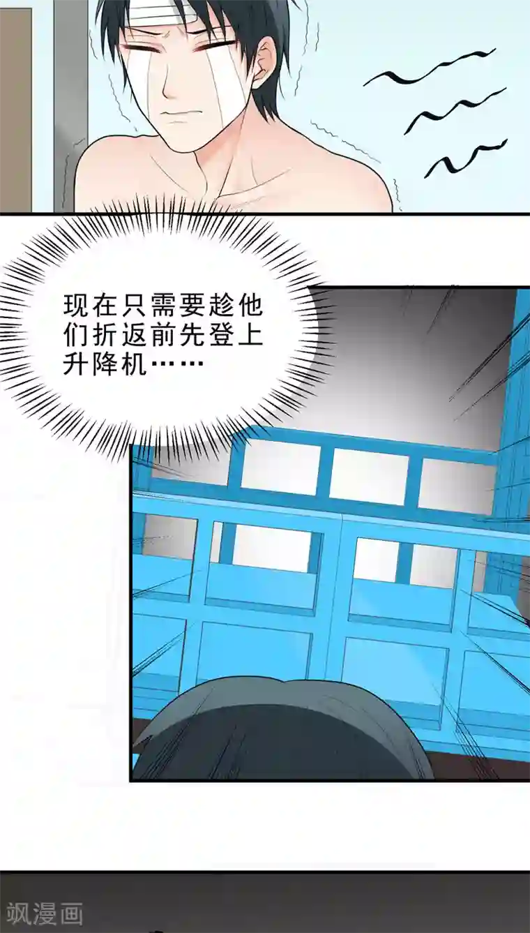 请别偷亲我第62话 放手一搏