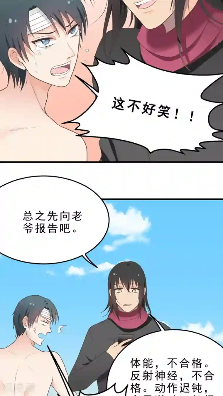 请别偷亲我第63话 命悬一线