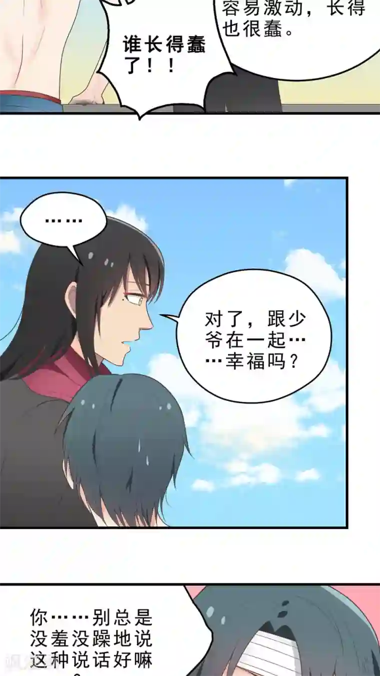 请别偷亲我第63话 命悬一线