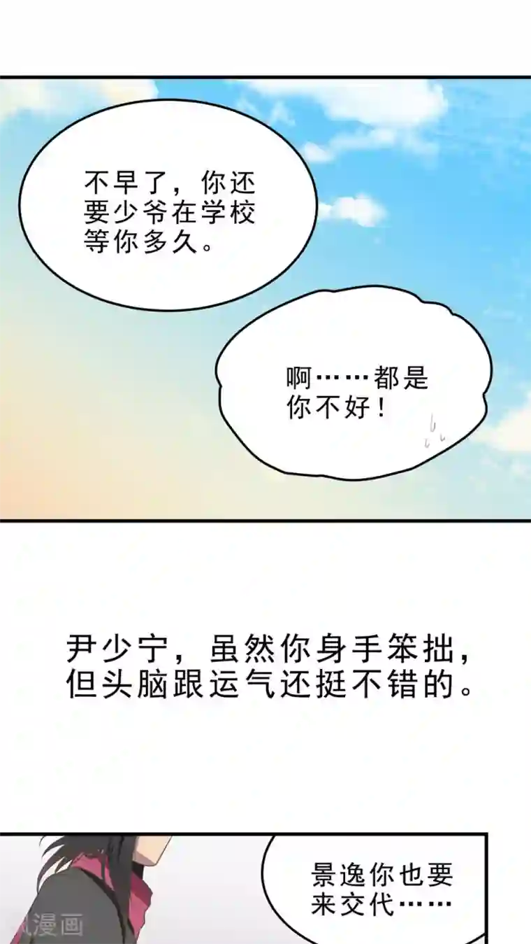 请别偷亲我第63话 命悬一线
