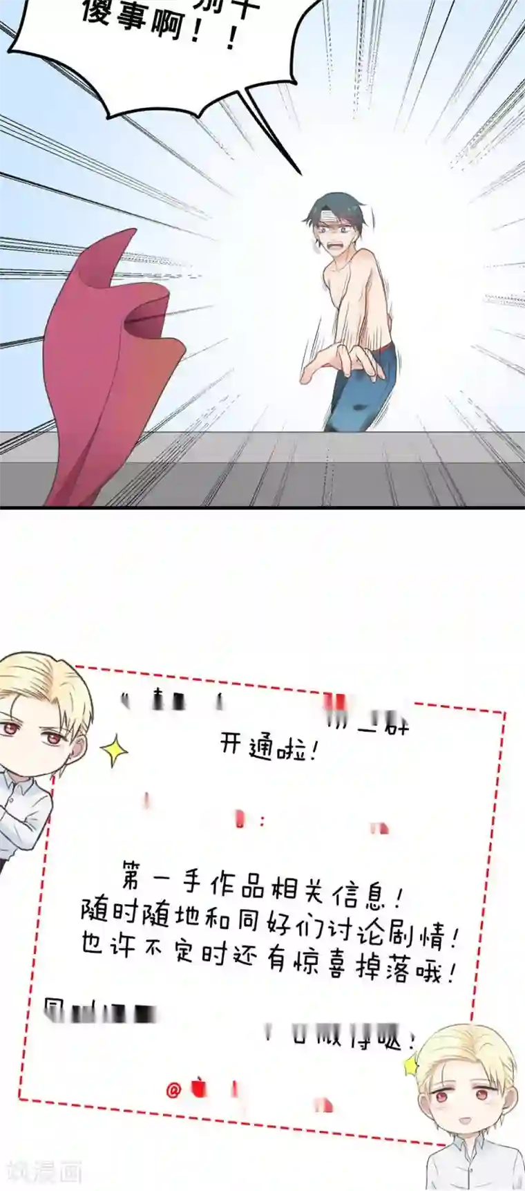 请别偷亲我第63话 命悬一线