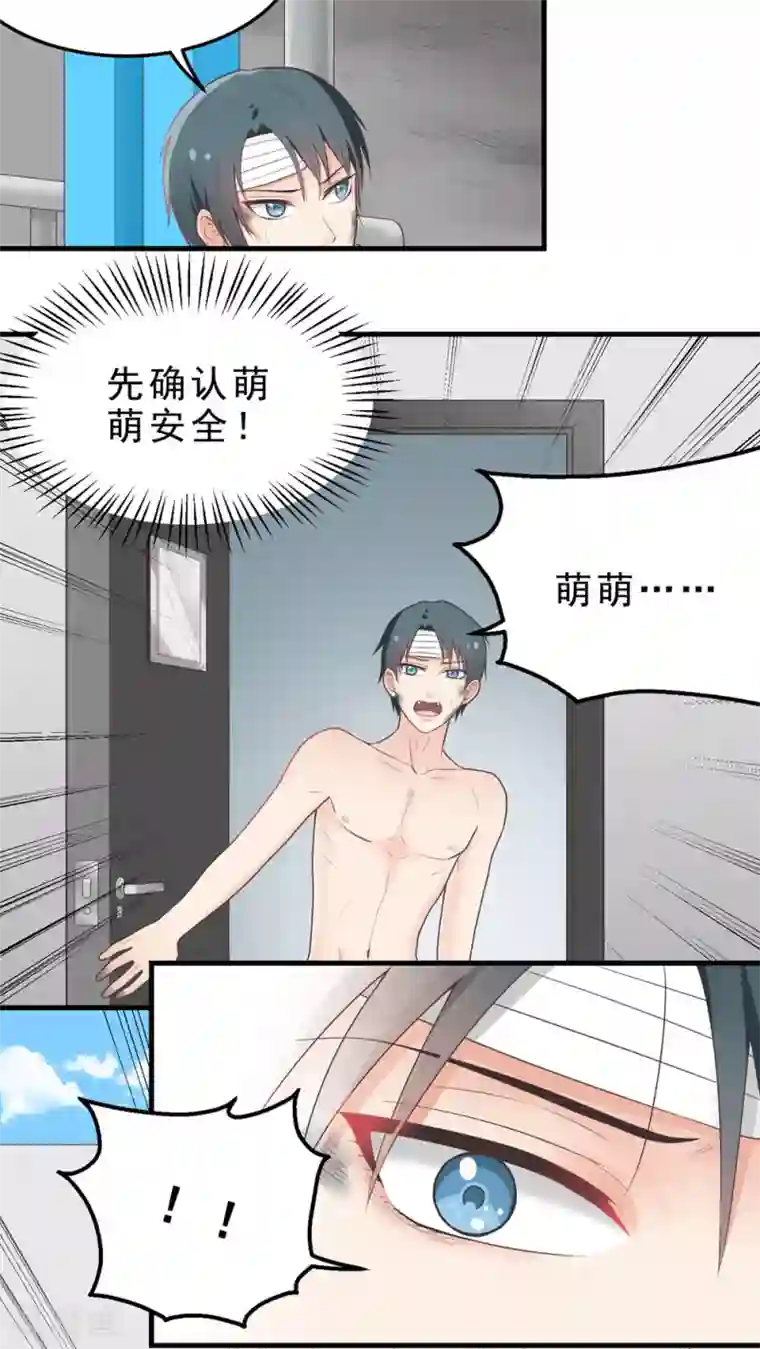 请别偷亲我第63话 命悬一线