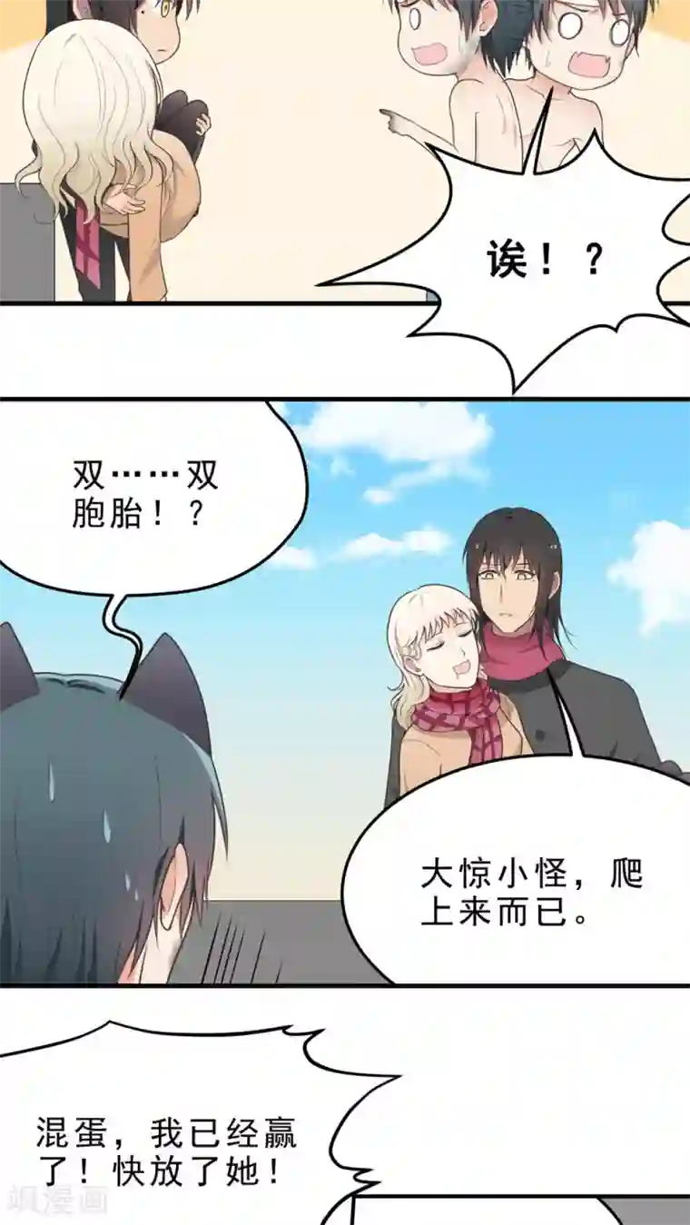 请别偷亲我第63话 命悬一线