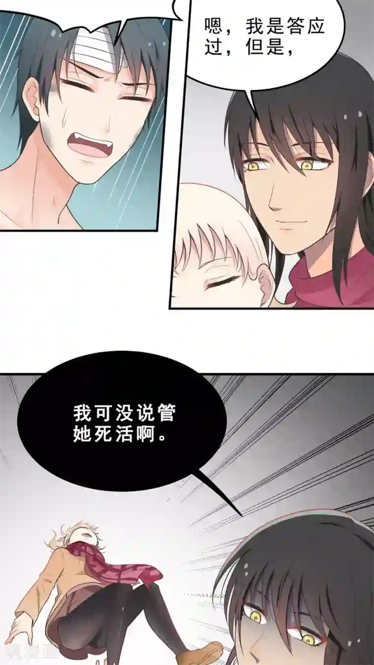 请别偷亲我第63话 命悬一线