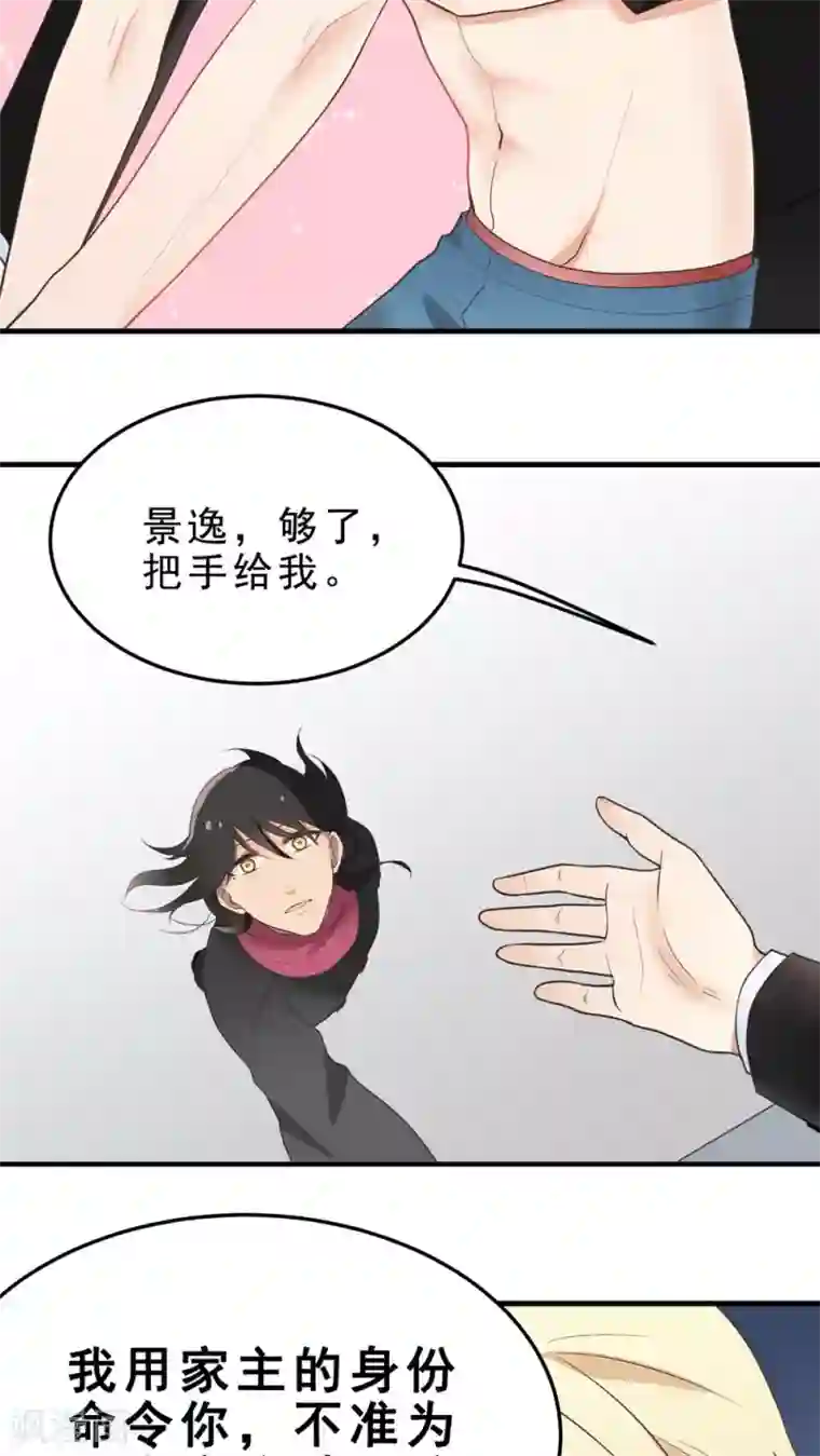 请别偷亲我第64话 千钧一发