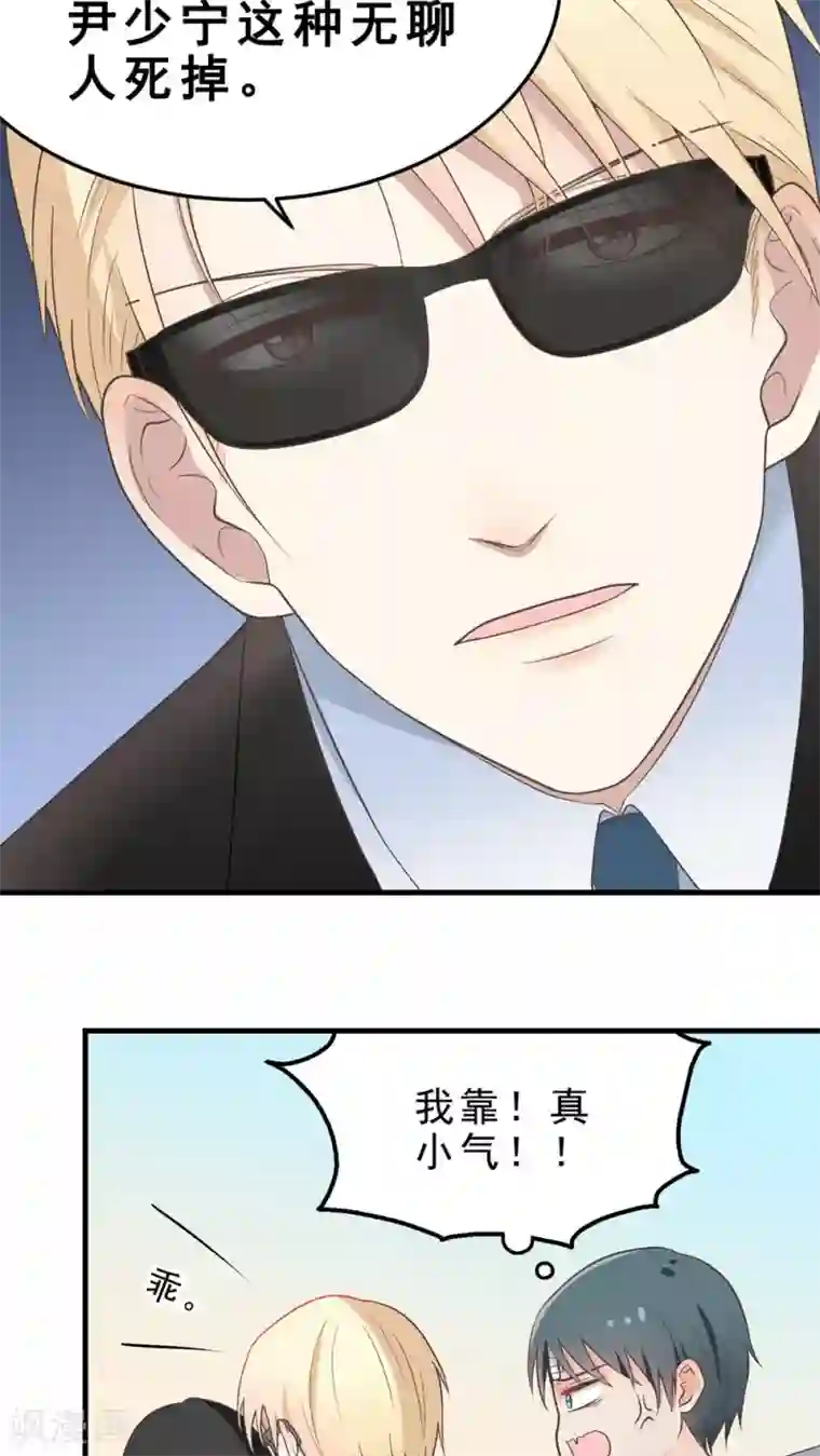请别偷亲我第64话 千钧一发