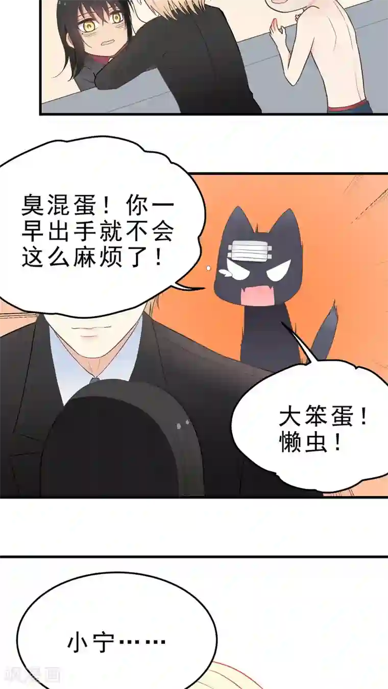 请别偷亲我第64话 千钧一发