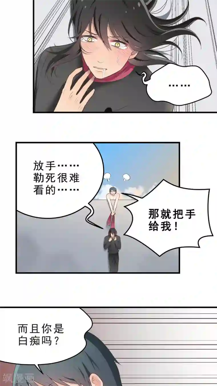 请别偷亲我第64话 千钧一发