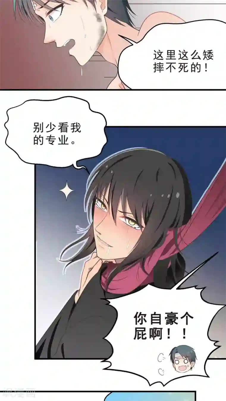 请别偷亲我第64话 千钧一发