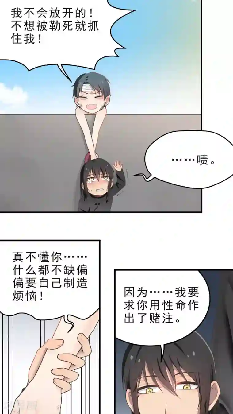 请别偷亲我第64话 千钧一发