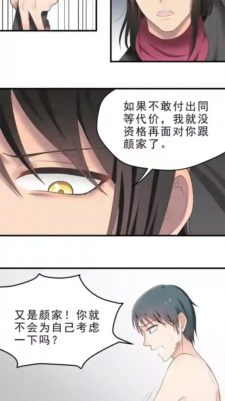 请别偷亲我第64话 千钧一发