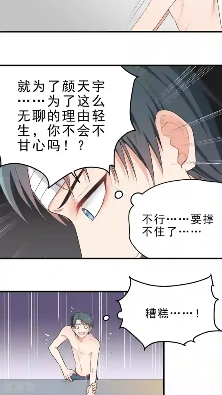 请别偷亲我第64话 千钧一发