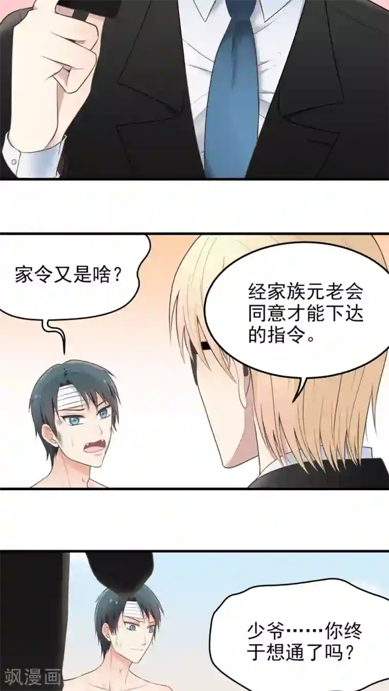 春原未来当铺人妻第65话 绝对服从