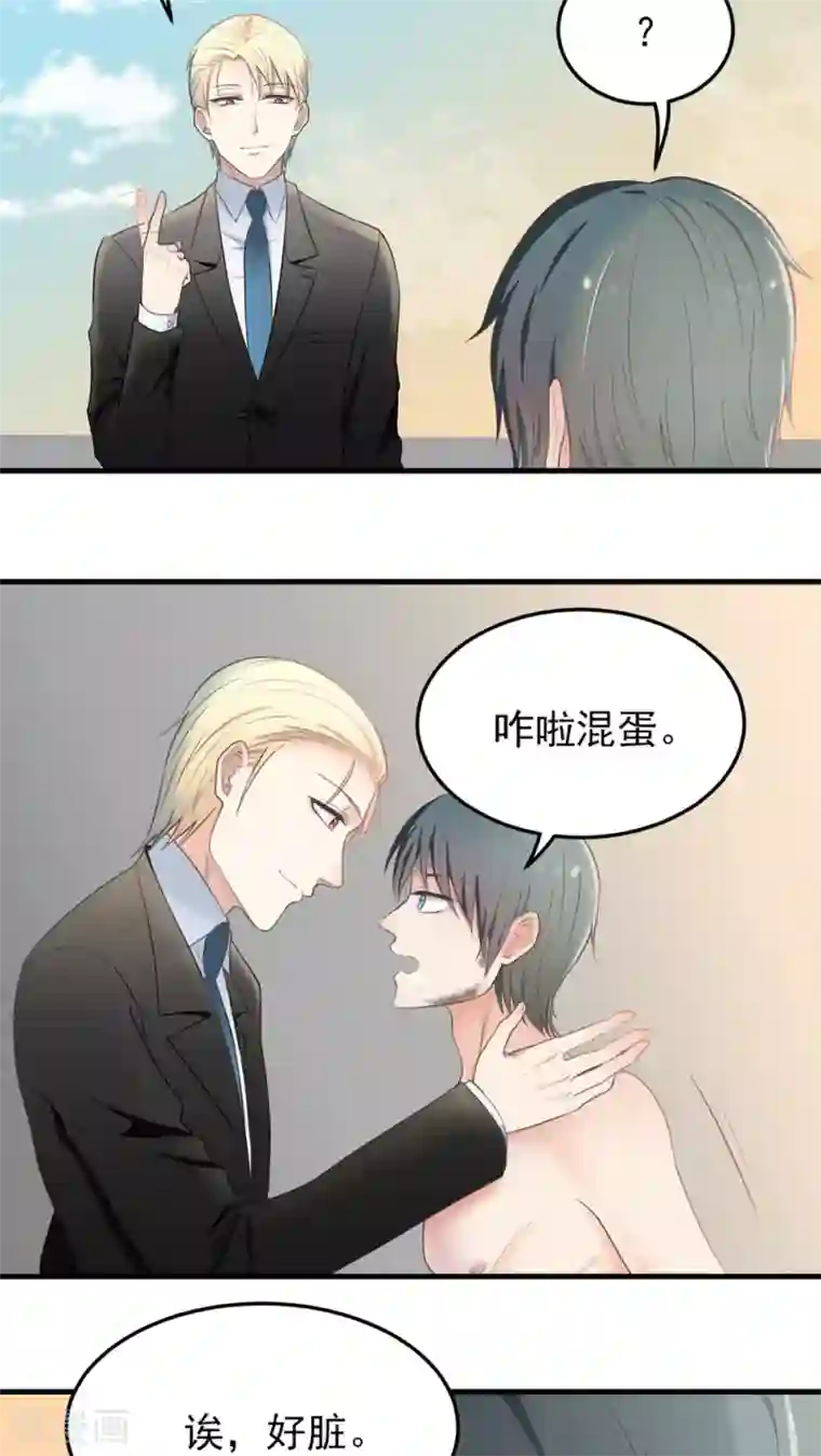 请别偷亲我第66话 尴尬