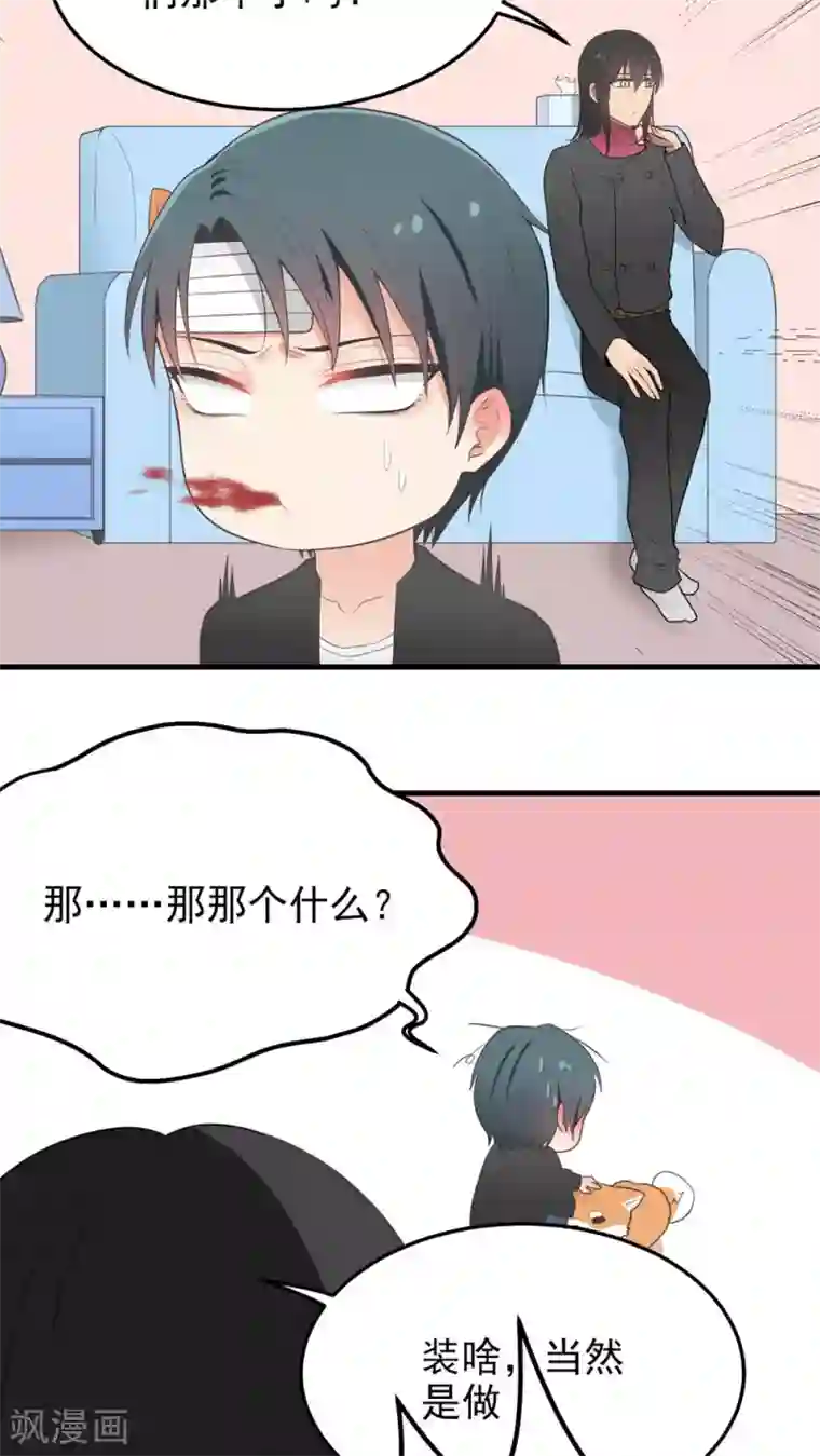 请别偷亲我第66话 尴尬