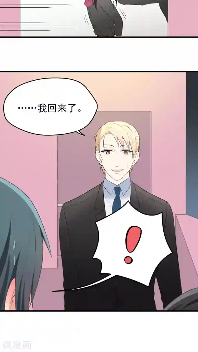 请别偷亲我第66话 尴尬