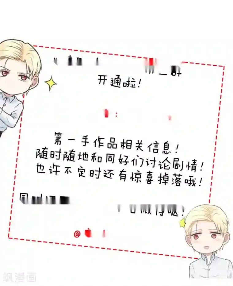 请别偷亲我第66话 尴尬