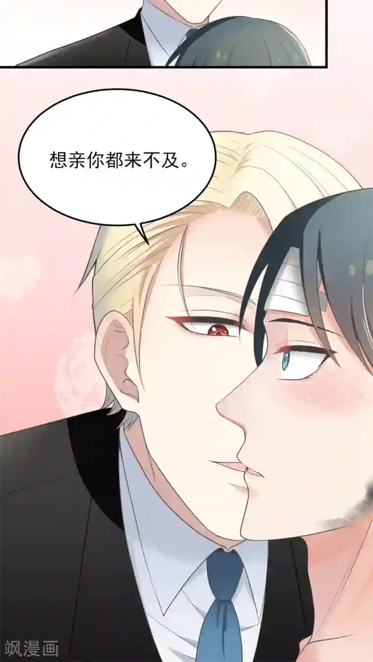 请别偷亲我第66话 尴尬