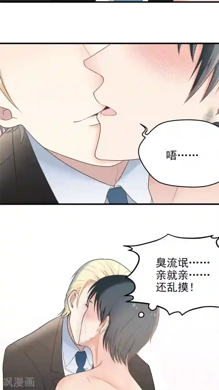 请别偷亲我第66话 尴尬