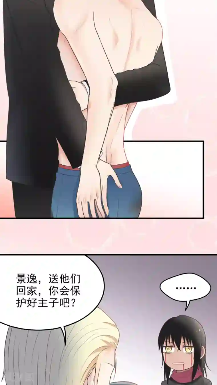 请别偷亲我第66话 尴尬