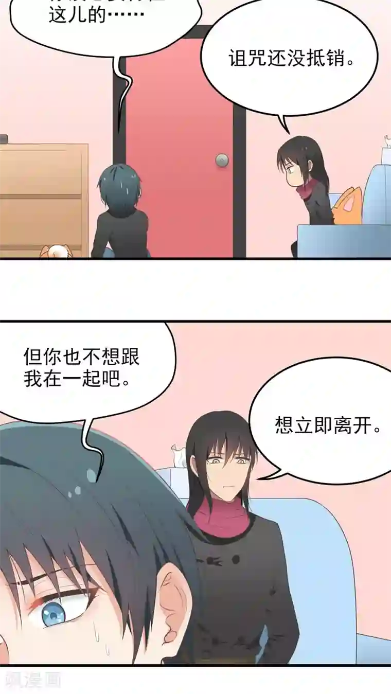 请别偷亲我第66话 尴尬