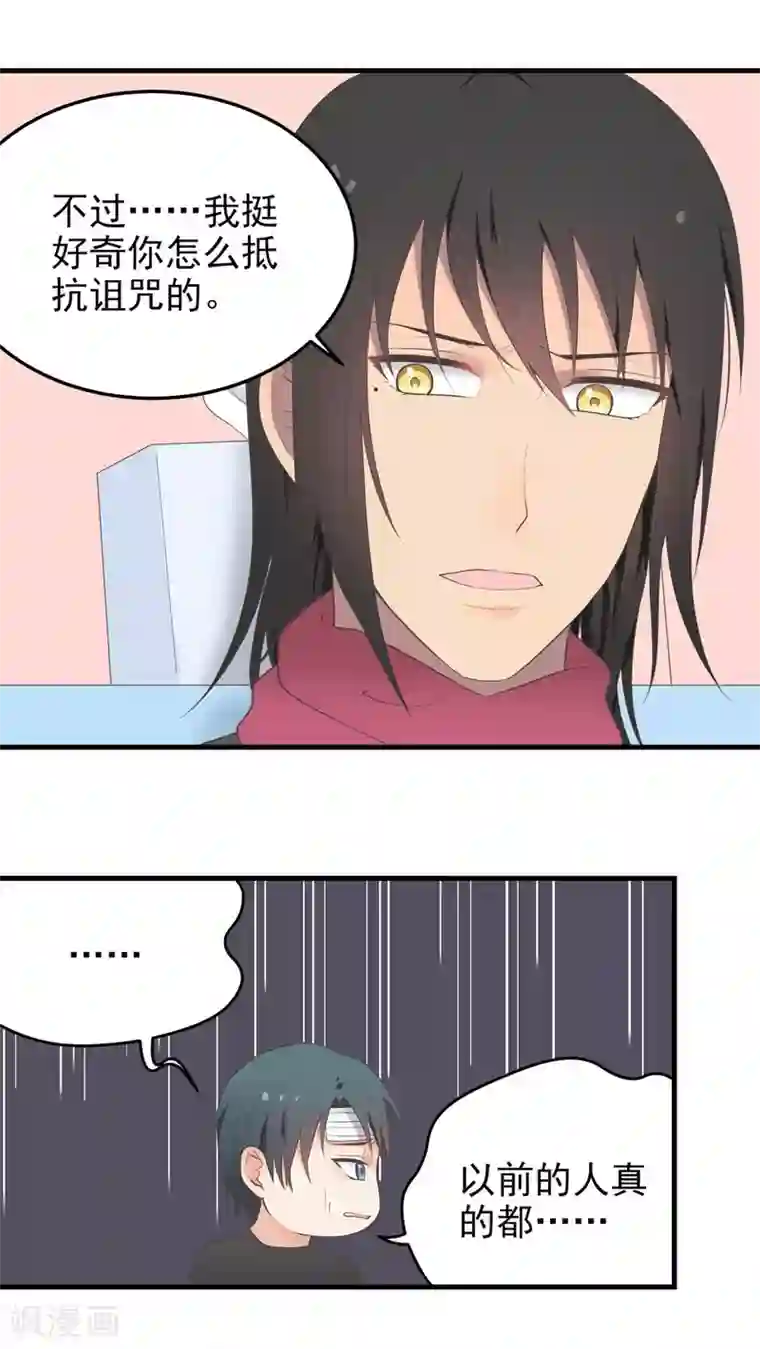 请别偷亲我第66话 尴尬