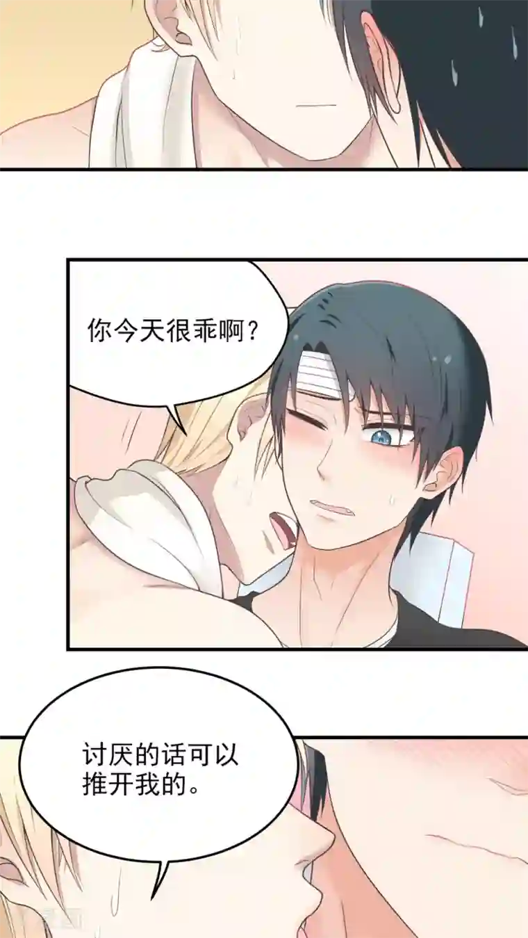 请别偷亲我第67话 我们到底是......